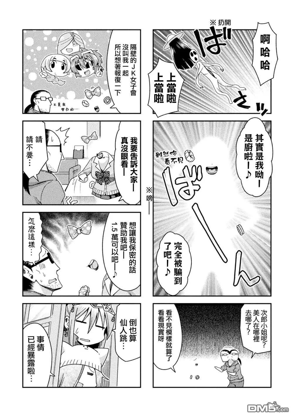 《处男被非人玩弄。难受想哭》第32话 第8页