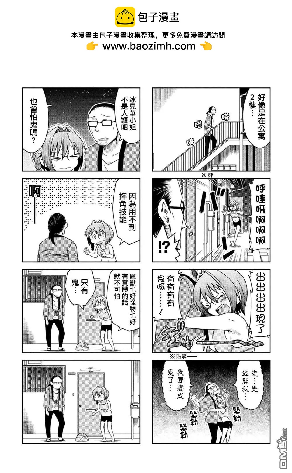 《处男被非人玩弄。难受想哭》第31话 第2页