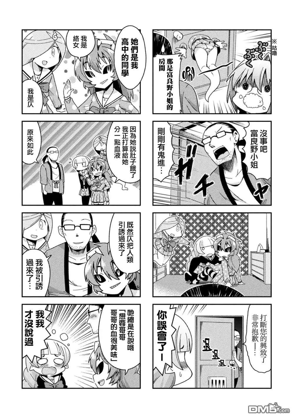 《处男被非人玩弄。难受想哭》第31话 第3页