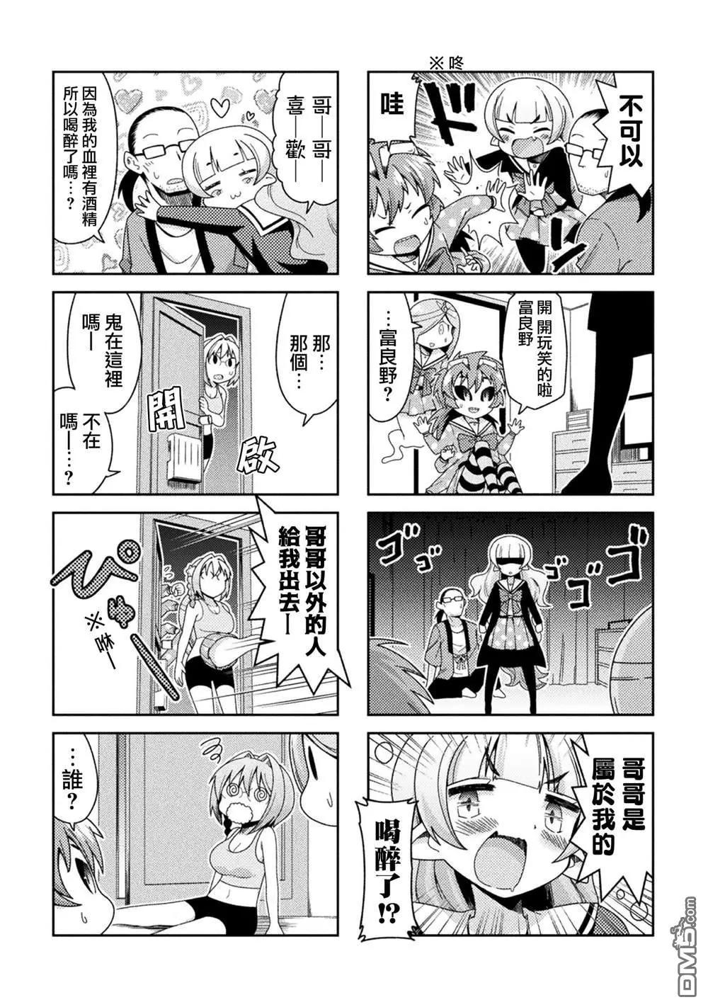 《处男被非人玩弄。难受想哭》第31话 第5页