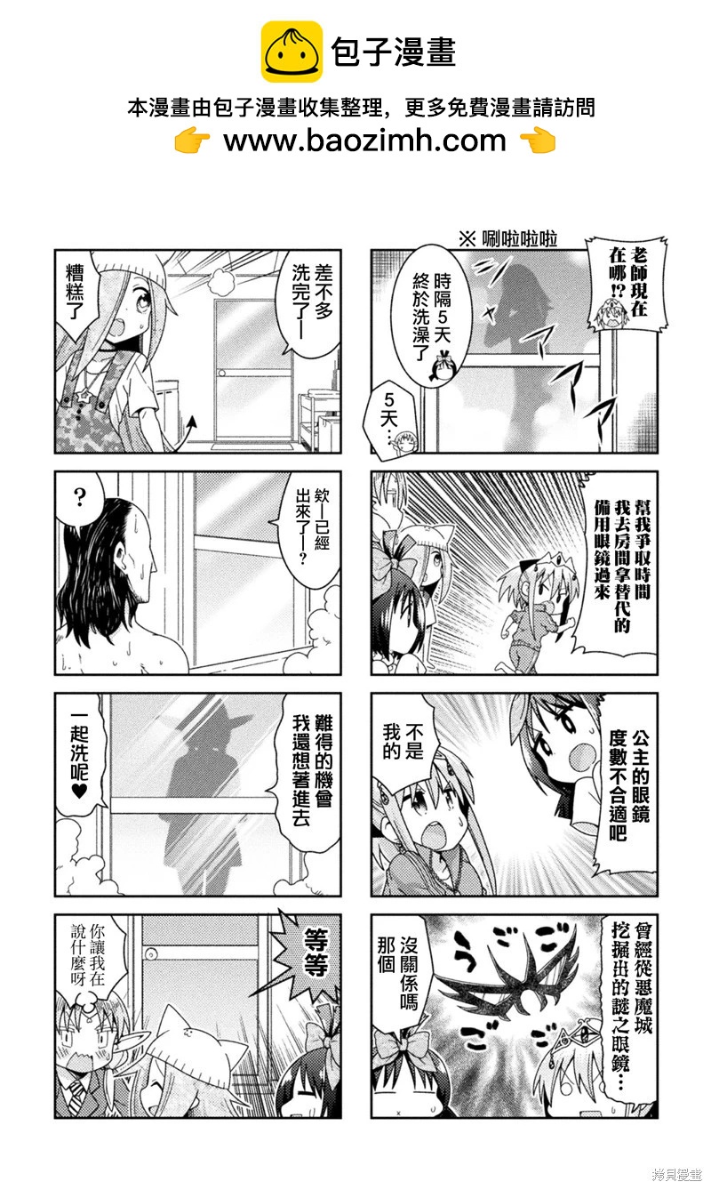 《处男被非人玩弄。难受想哭》第29话 第2页
