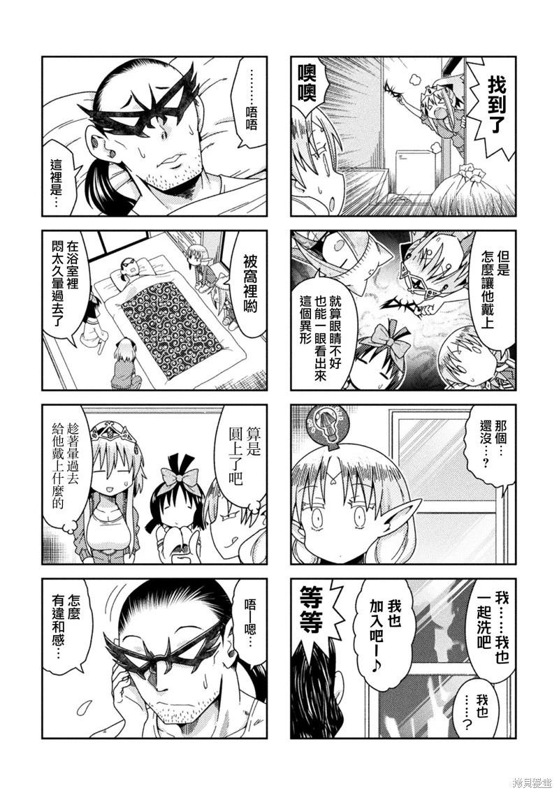 《处男被非人玩弄。难受想哭》第29话 第3页