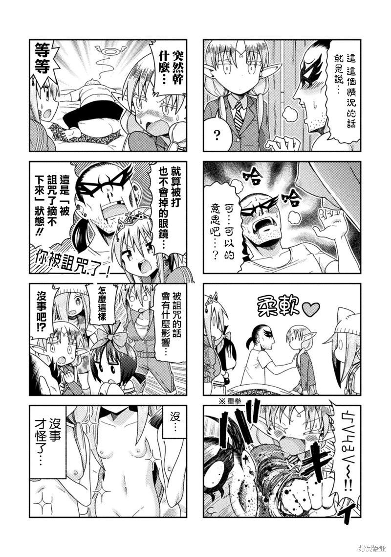 《处男被非人玩弄。难受想哭》第29话 第5页