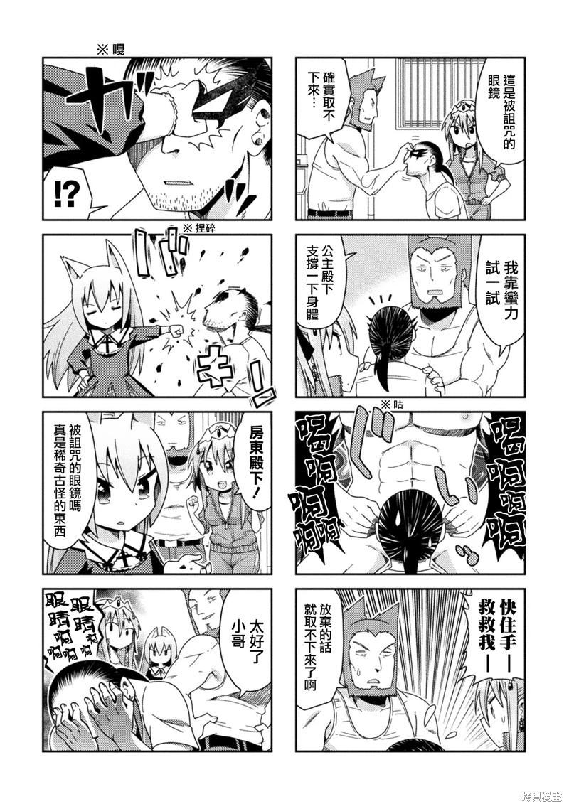 《处男被非人玩弄。难受想哭》第29话 第7页