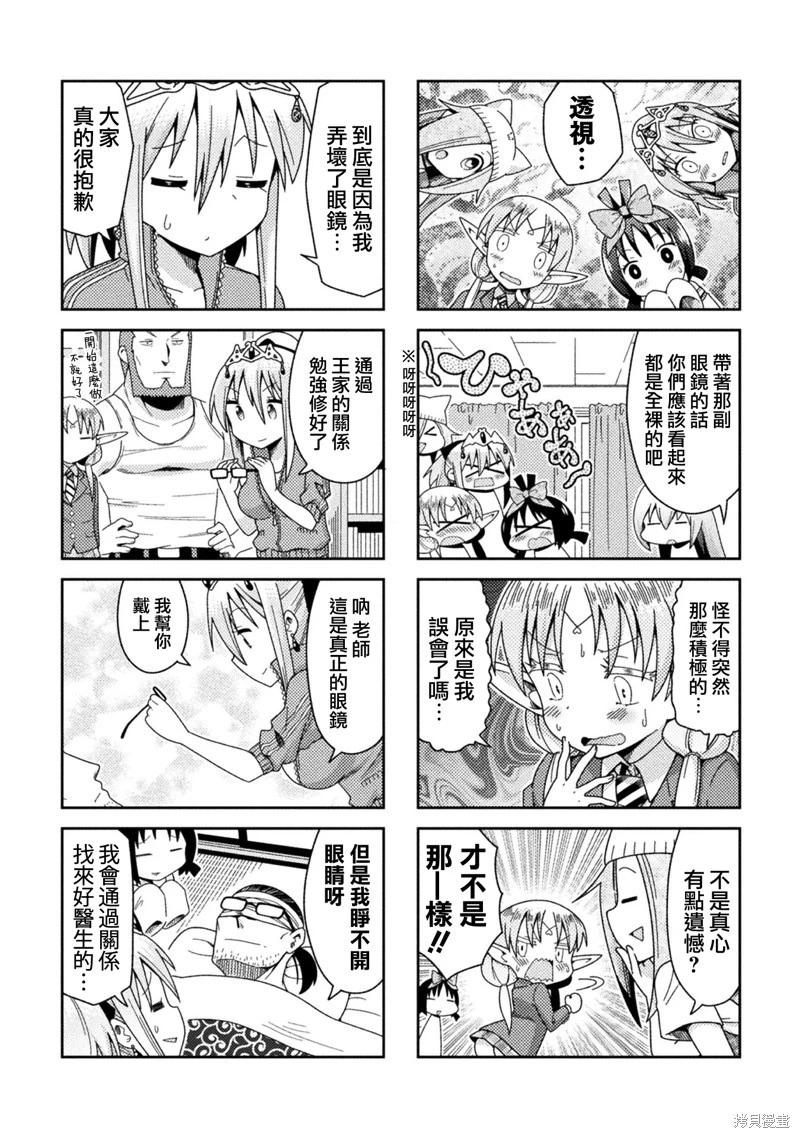 《处男被非人玩弄。难受想哭》第29话 第8页