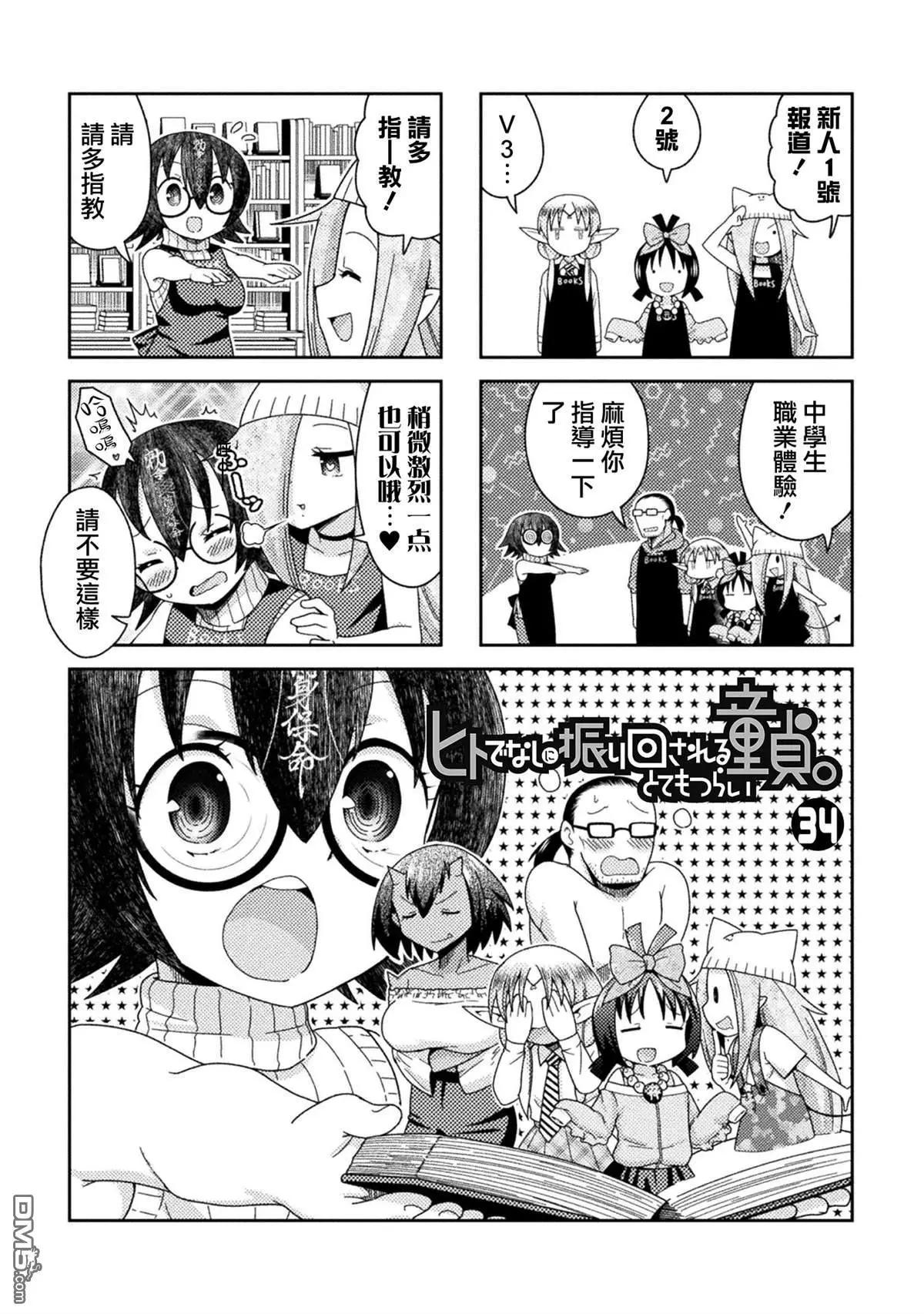 《处男被非人玩弄。难受想哭》第34话 第1页