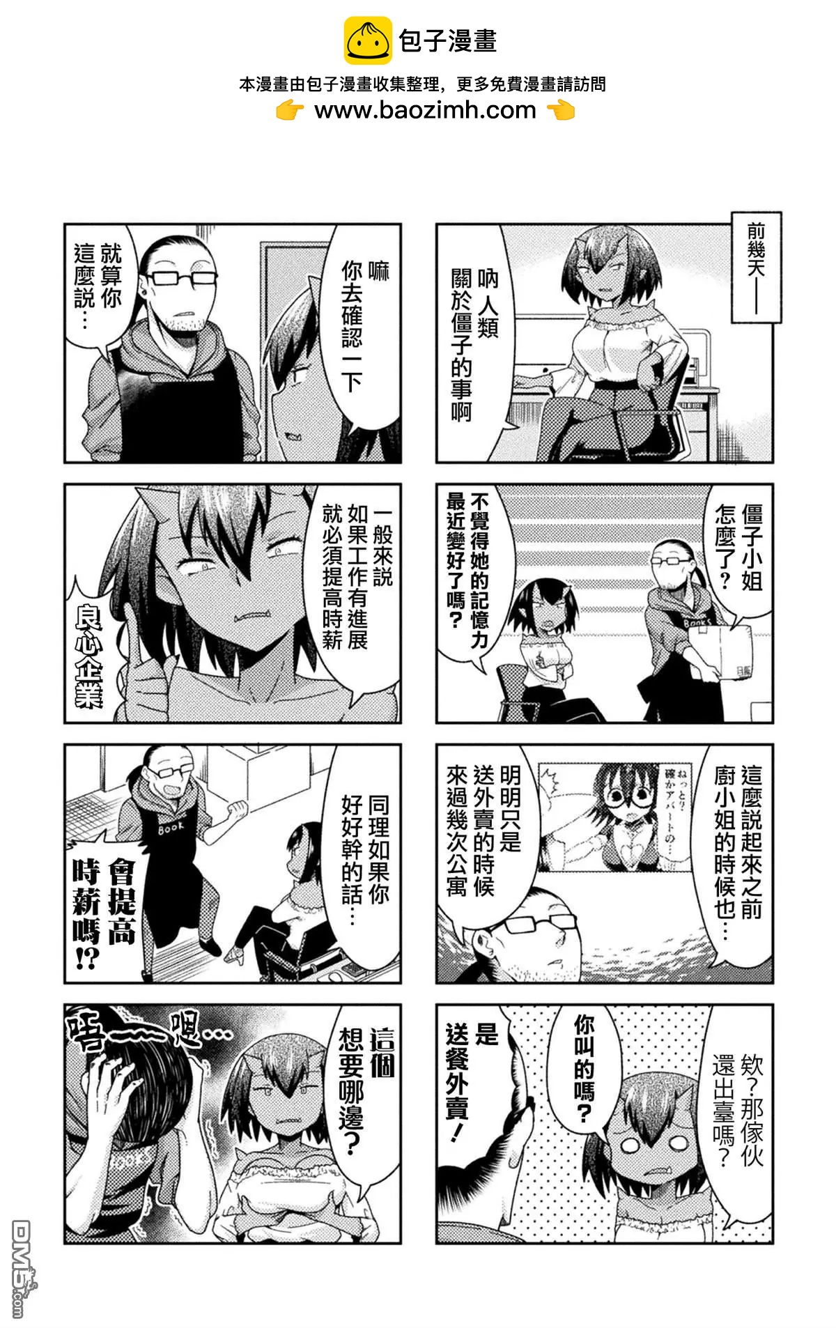 《处男被非人玩弄。难受想哭》第34话 第2页