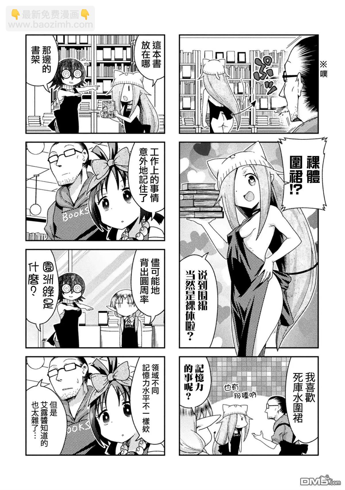 《处男被非人玩弄。难受想哭》第34话 第5页