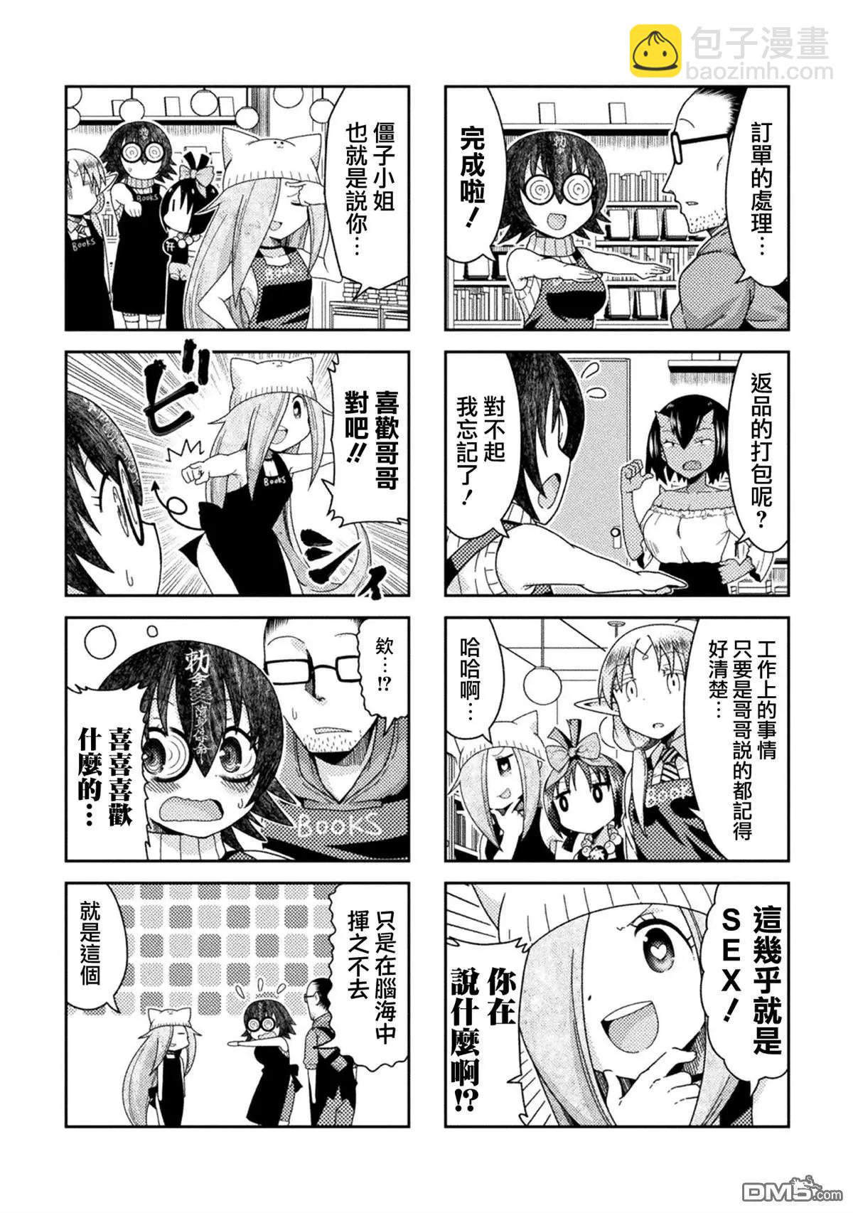 《处男被非人玩弄。难受想哭》第34话 第6页