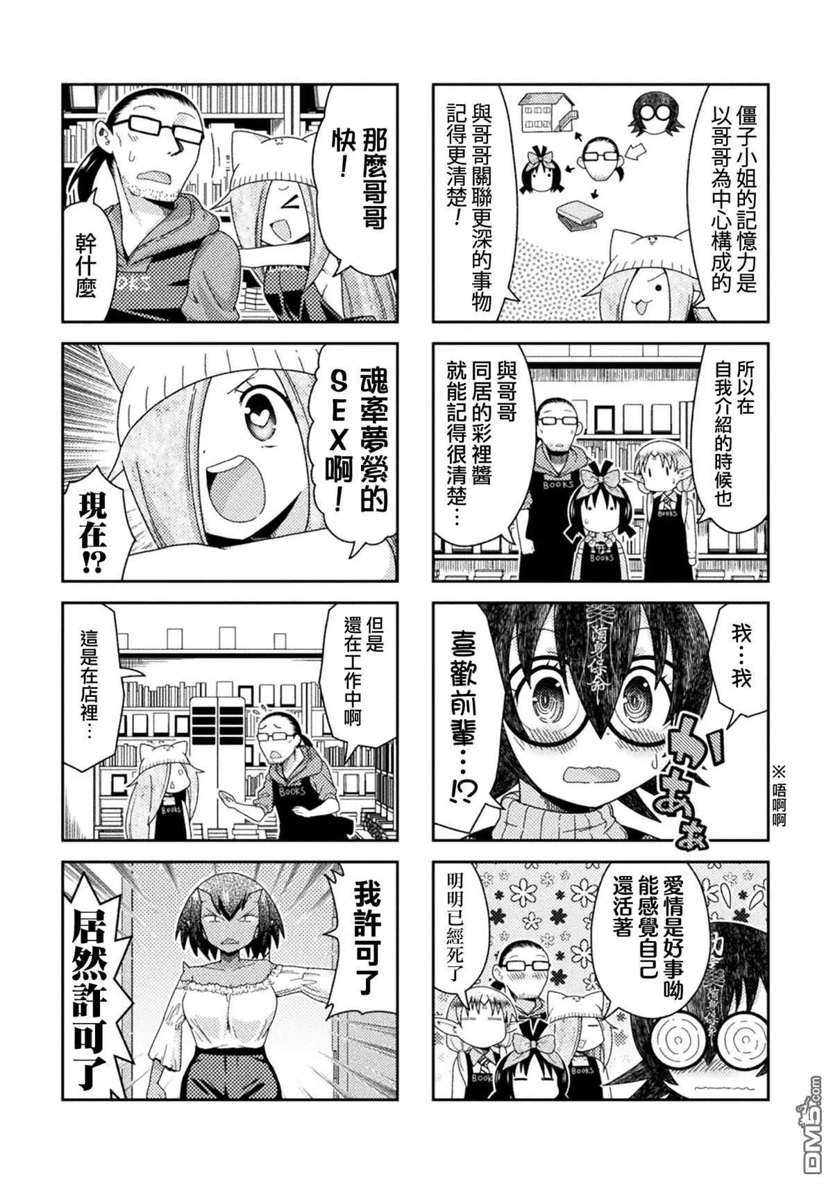 《处男被非人玩弄。难受想哭》第34话 第7页