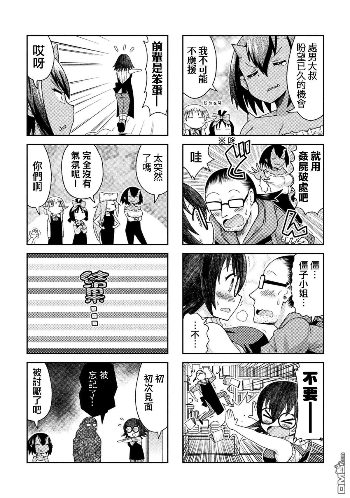 《处男被非人玩弄。难受想哭》第34话 第8页