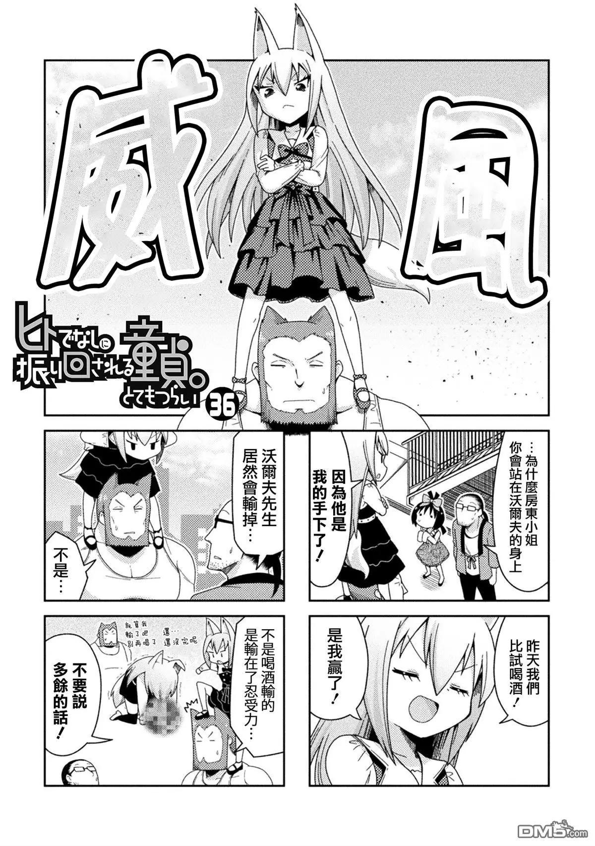 《处男被非人玩弄。难受想哭》第36话 第1页