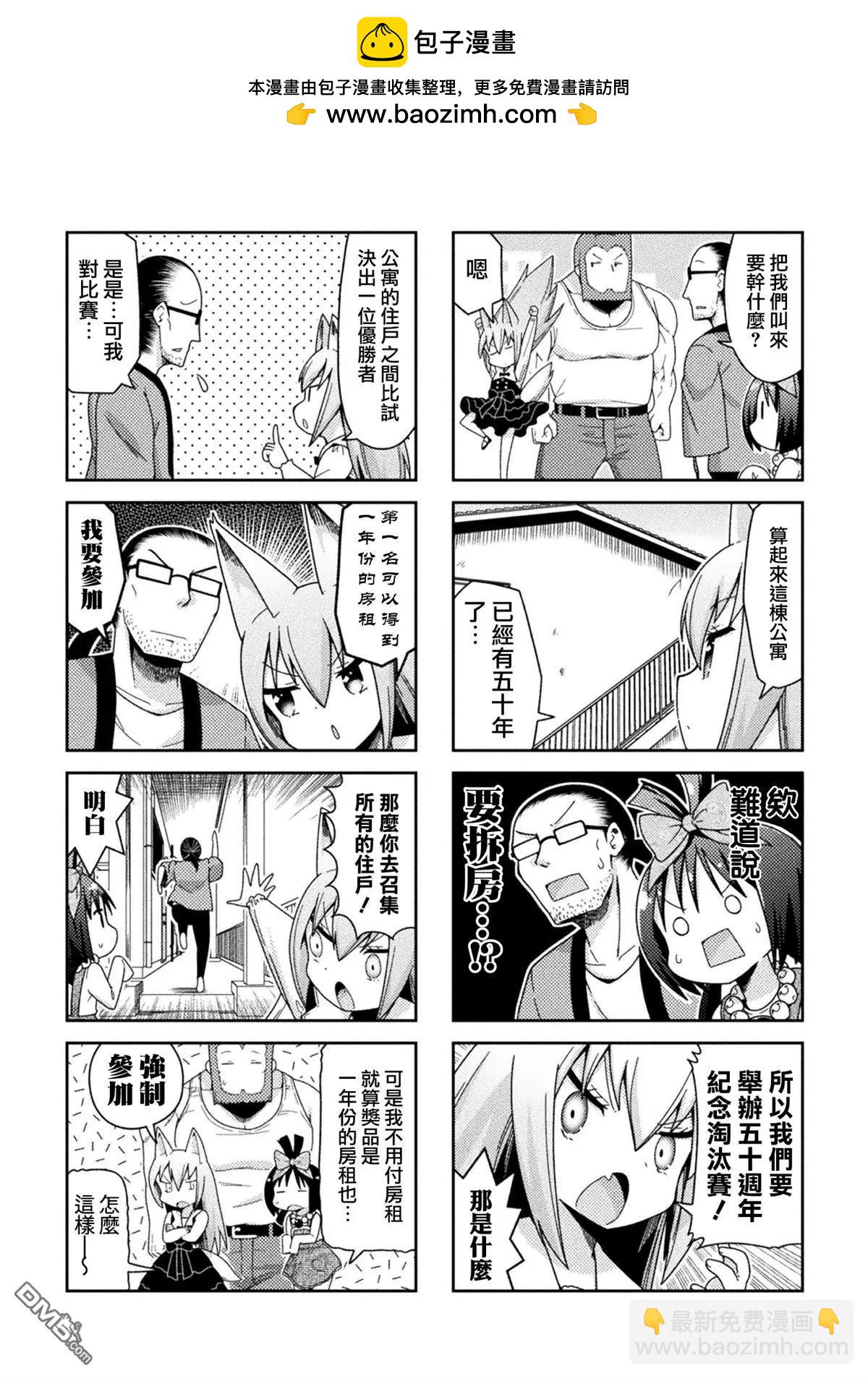 《处男被非人玩弄。难受想哭》第36话 第2页