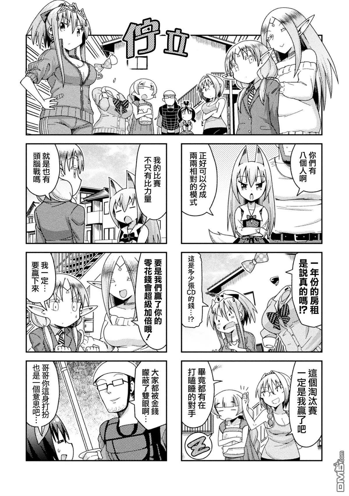 《处男被非人玩弄。难受想哭》第36话 第3页