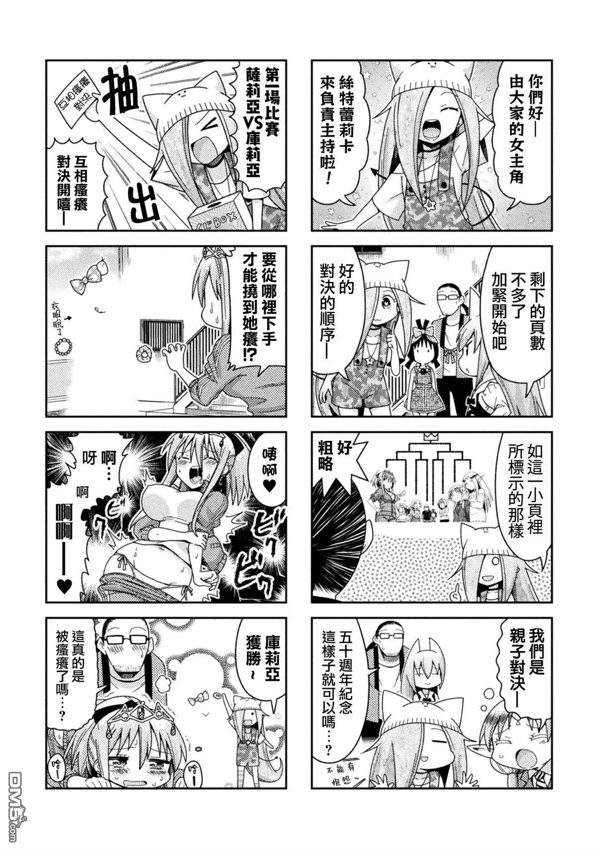 《处男被非人玩弄。难受想哭》第36话 第4页