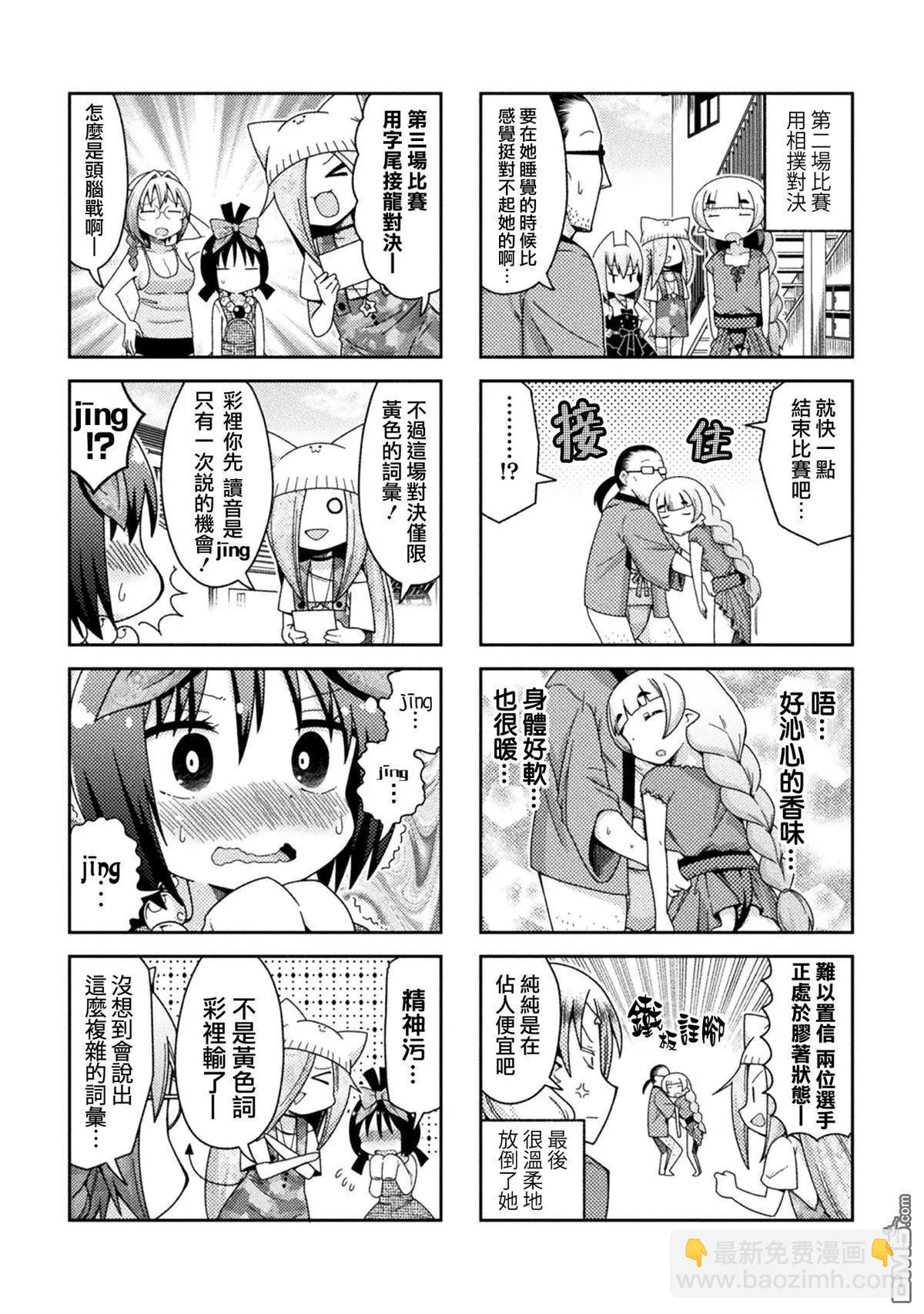 《处男被非人玩弄。难受想哭》第36话 第5页