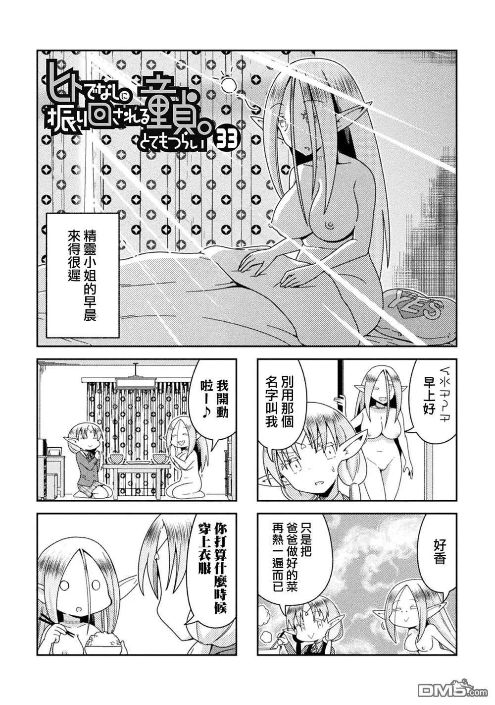 《处男被非人玩弄。难受想哭》第33话 第1页