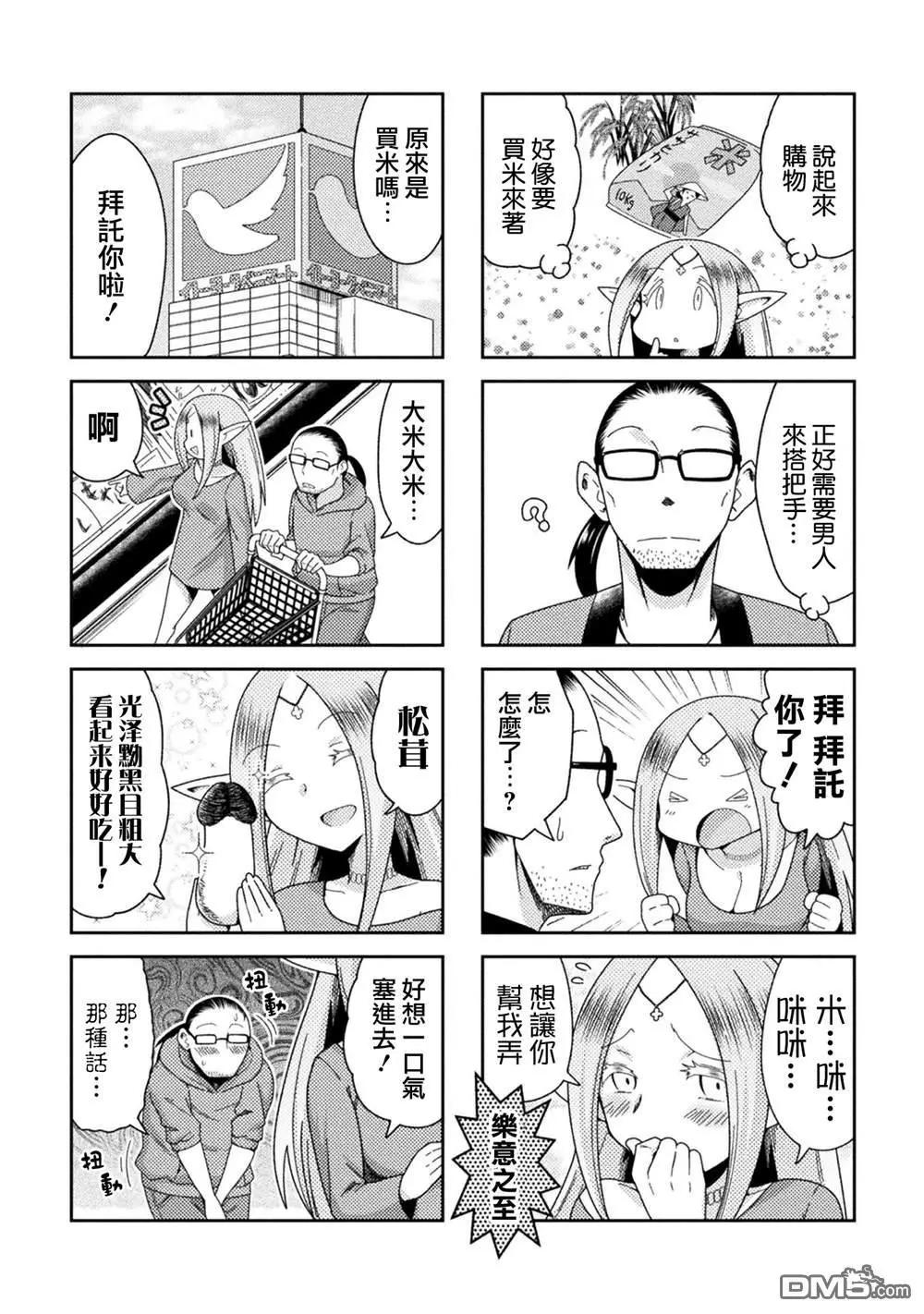 《处男被非人玩弄。难受想哭》第33话 第4页
