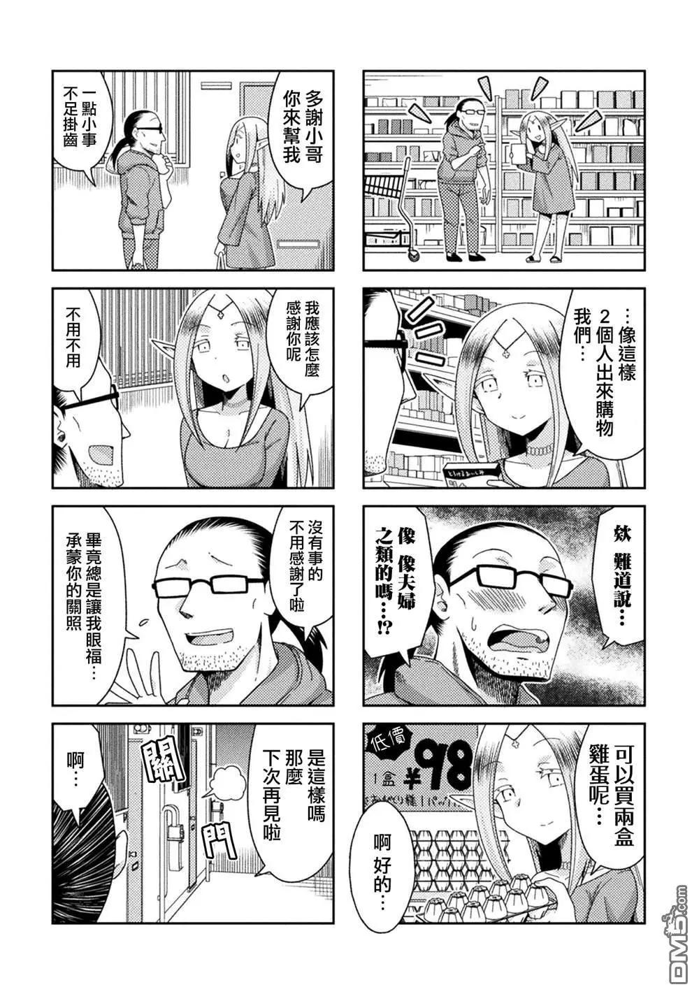 《处男被非人玩弄。难受想哭》第33话 第5页