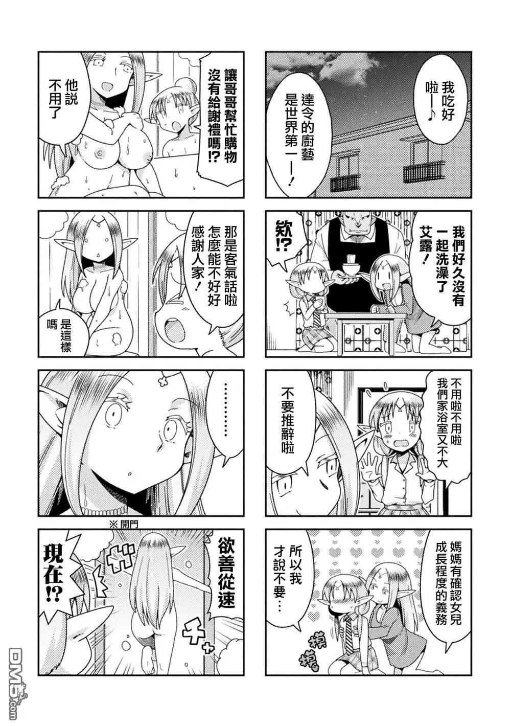 《处男被非人玩弄。难受想哭》第33话 第7页