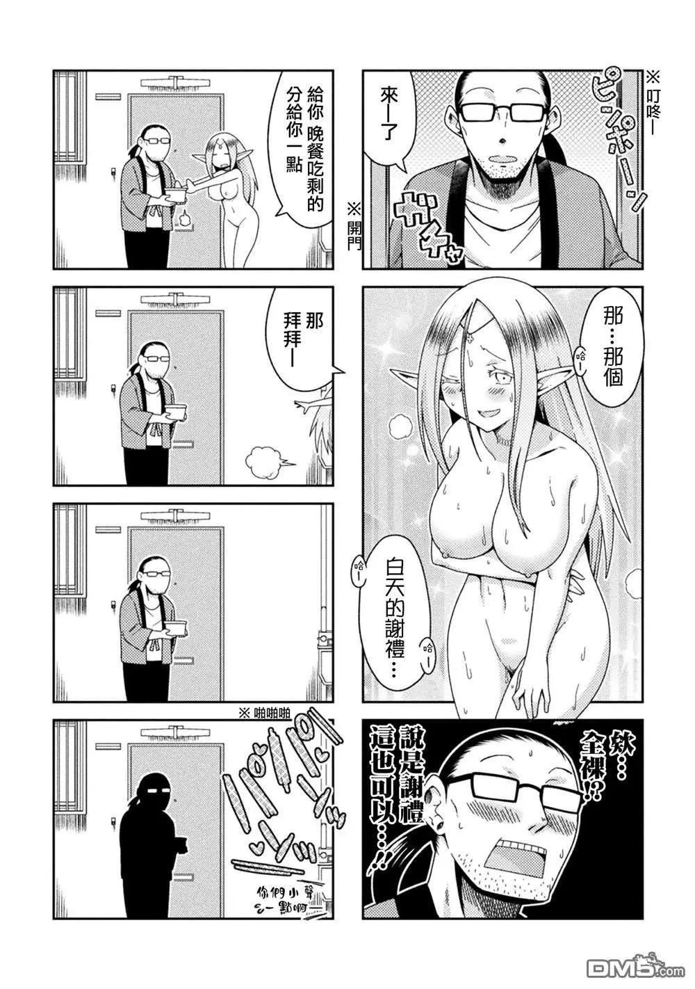 《处男被非人玩弄。难受想哭》第33话 第8页