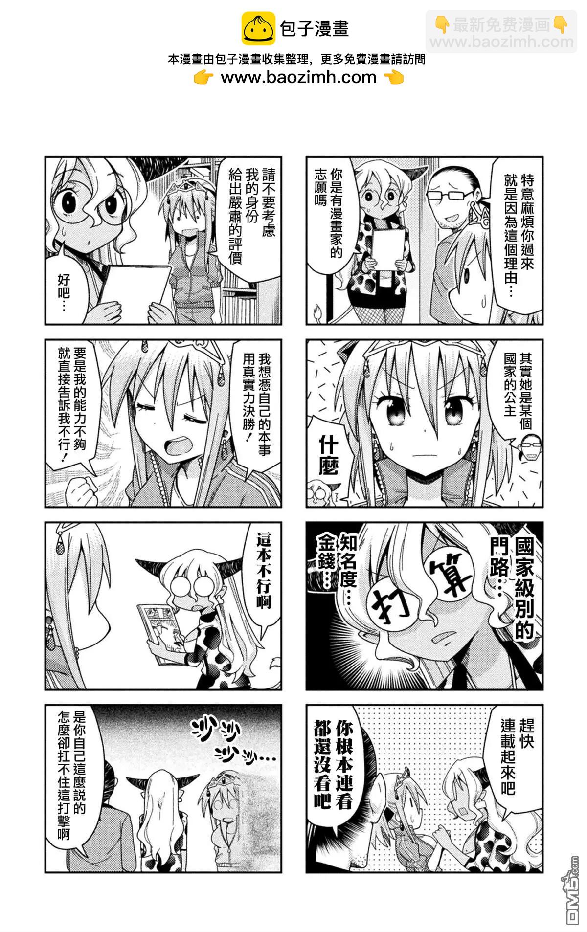 《处男被非人玩弄。难受想哭》第35话 第2页