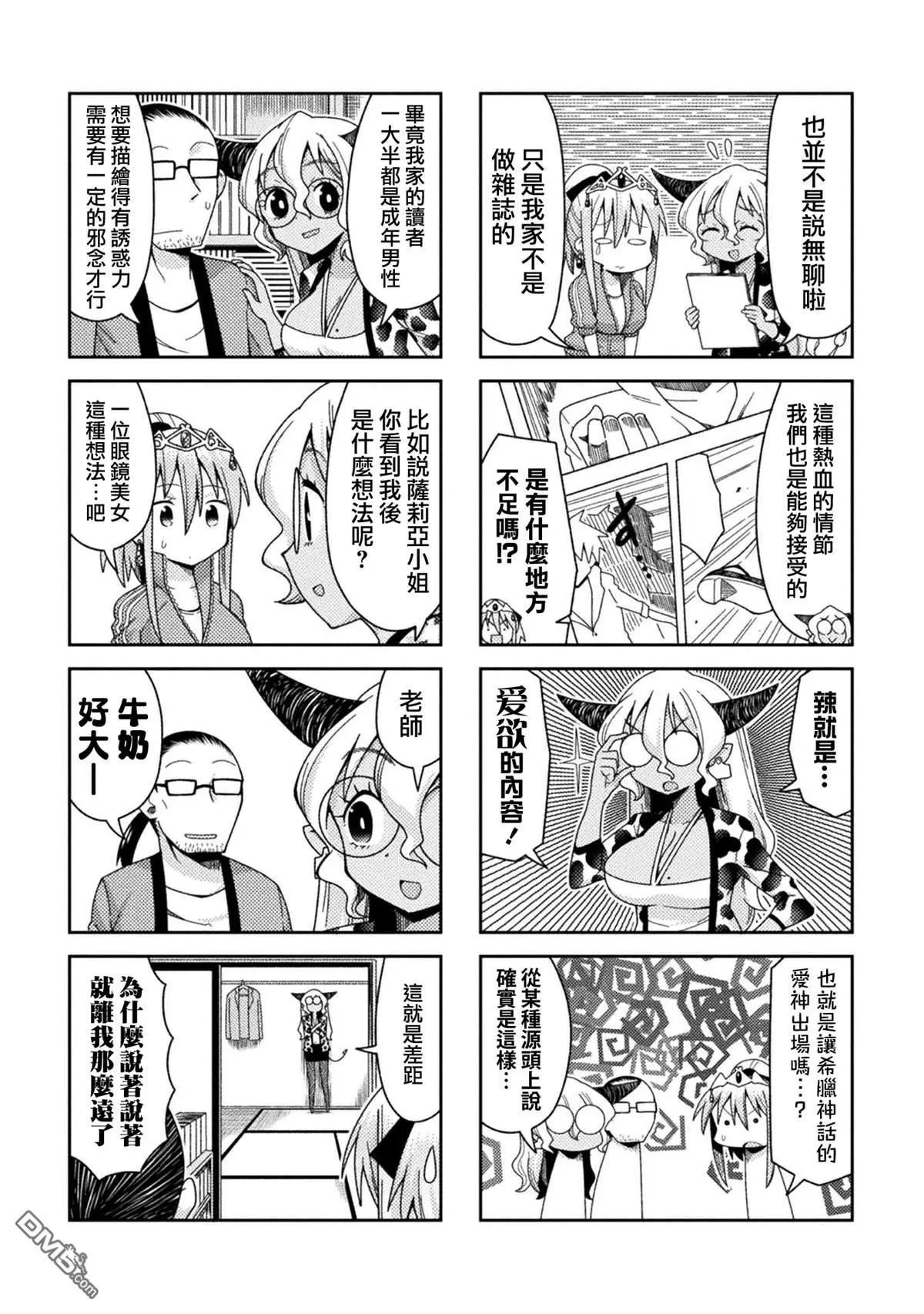 《处男被非人玩弄。难受想哭》第35话 第3页