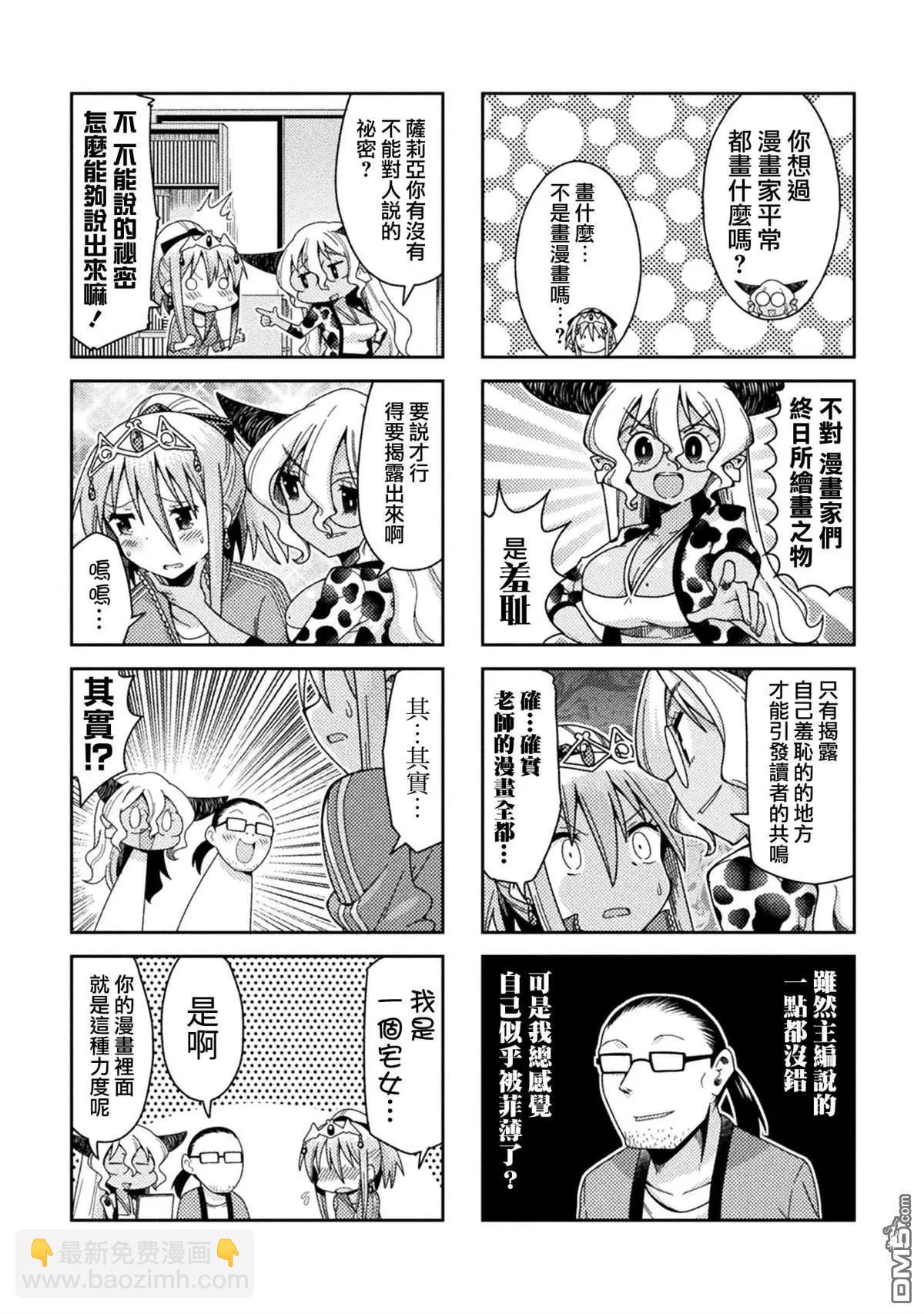 《处男被非人玩弄。难受想哭》第35话 第4页