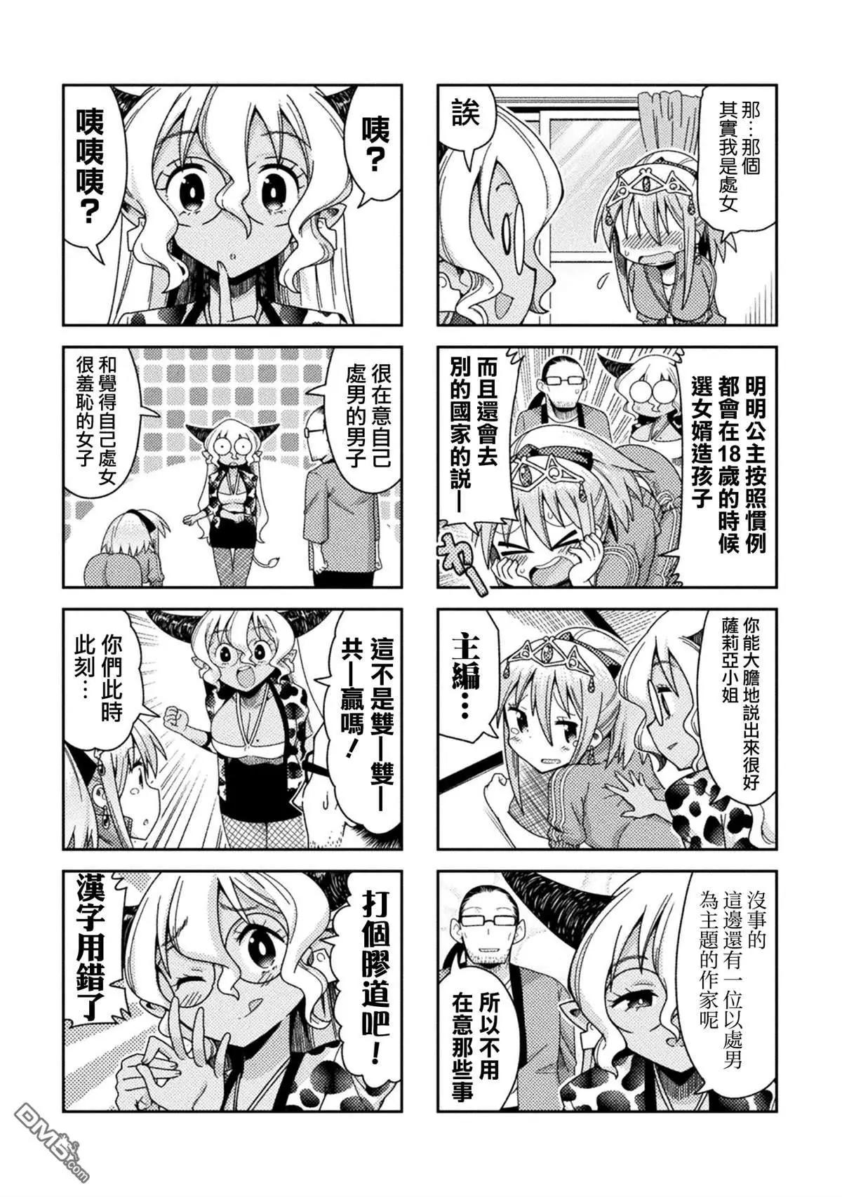 《处男被非人玩弄。难受想哭》第35话 第5页