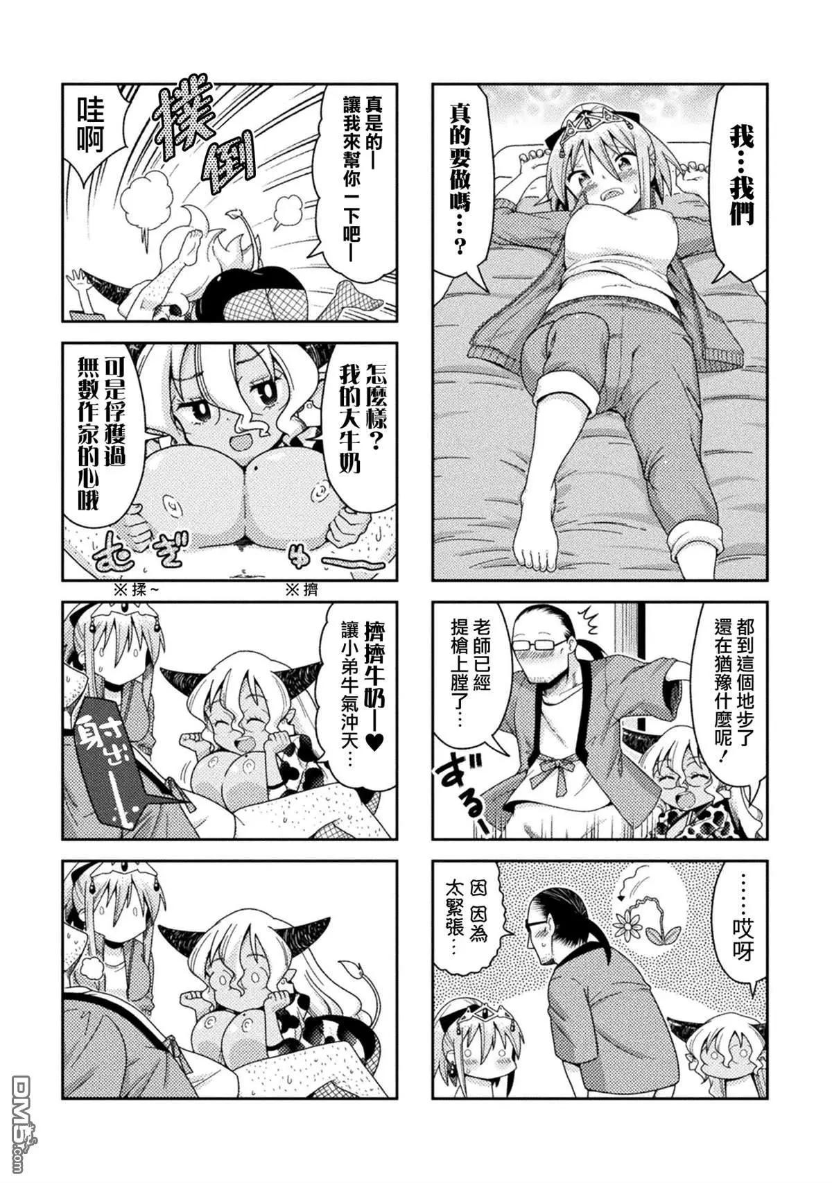 《处男被非人玩弄。难受想哭》第35话 第7页