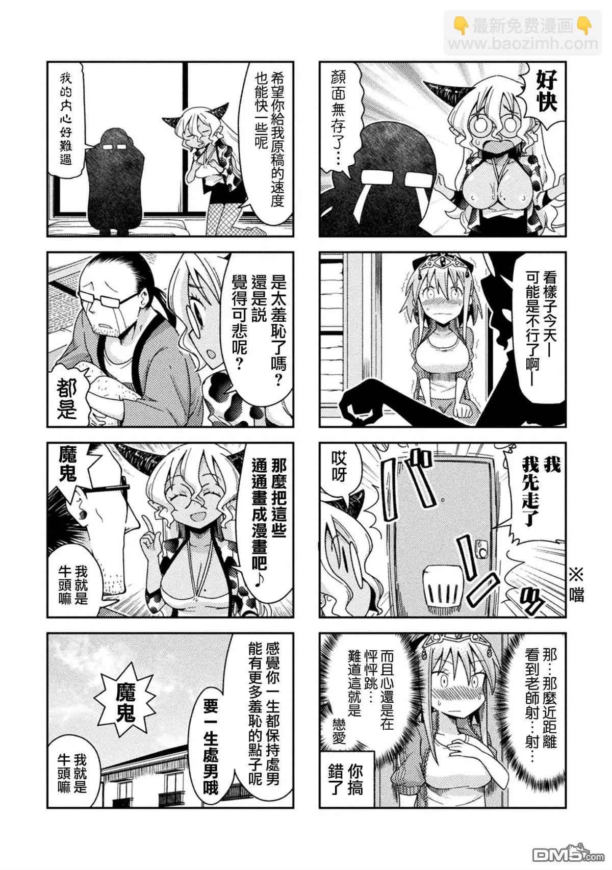 《处男被非人玩弄。难受想哭》第35话 第8页