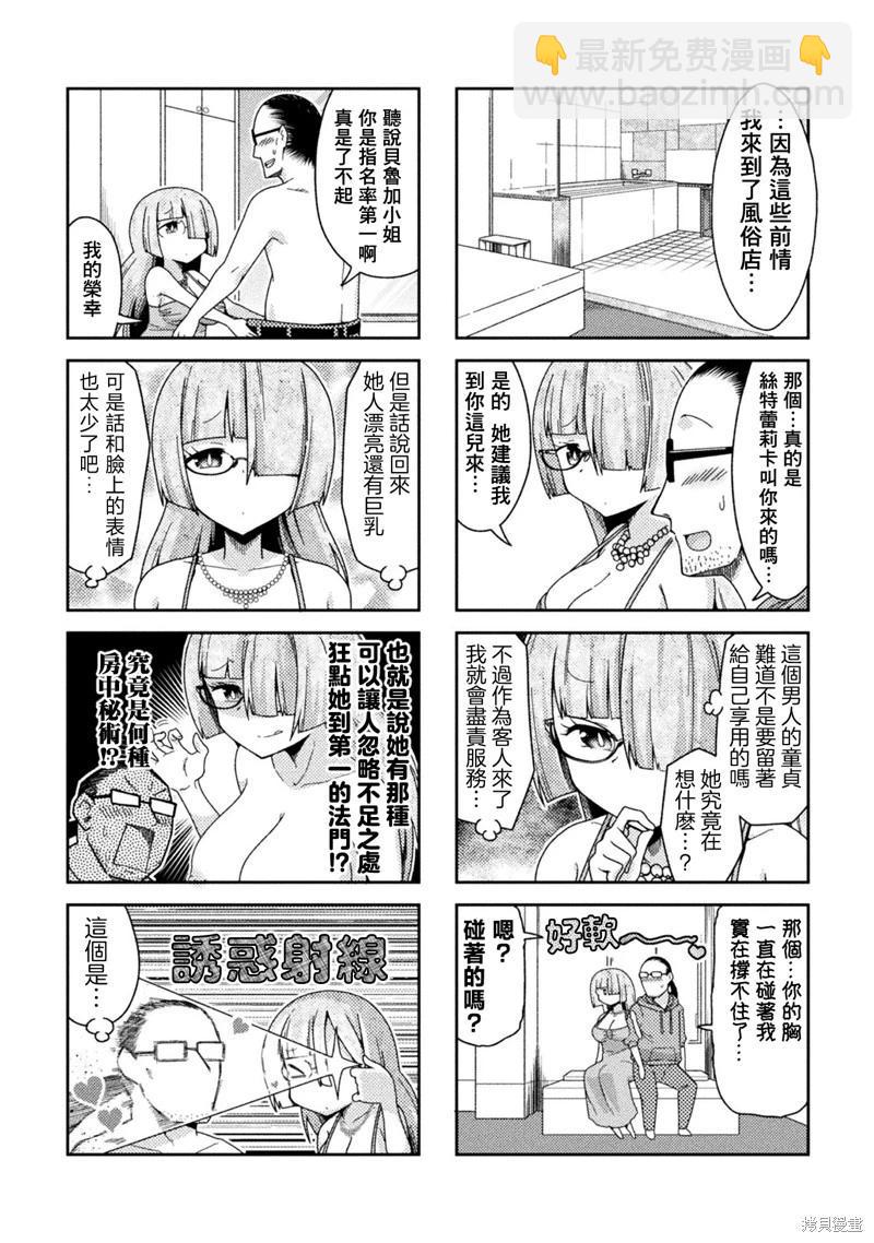 《处男被非人玩弄。难受想哭》第37话 第4页