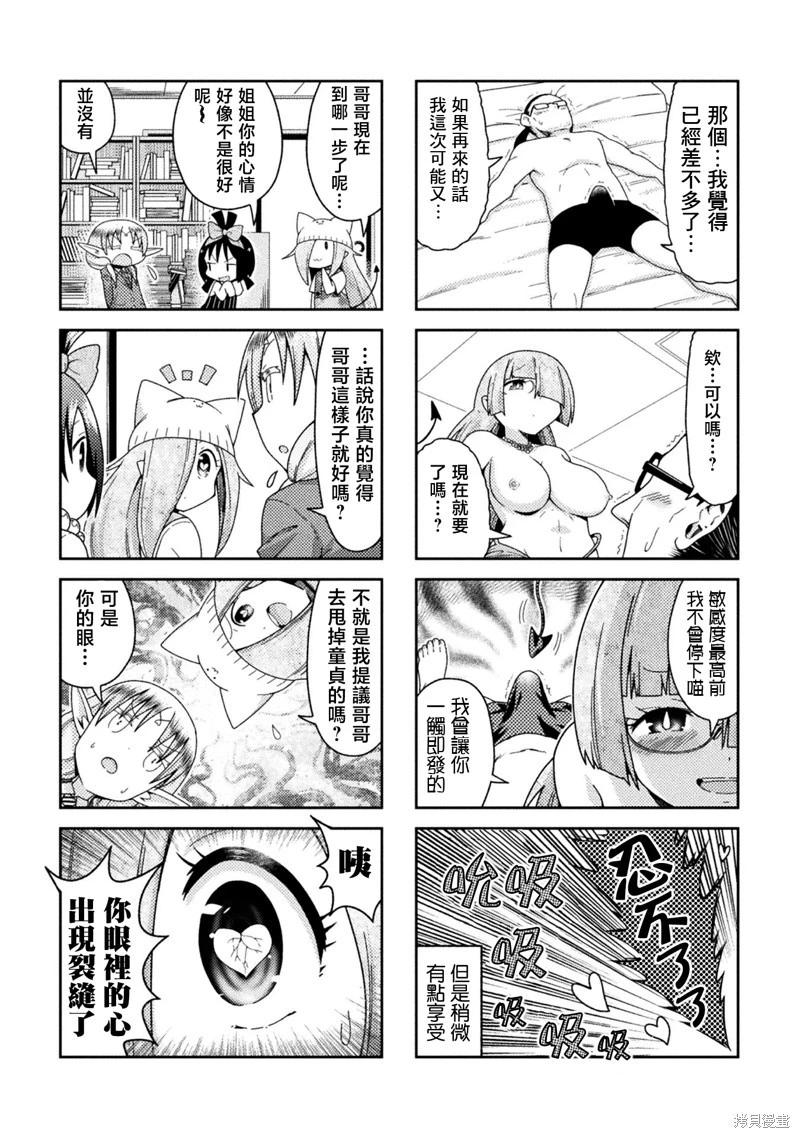 《处男被非人玩弄。难受想哭》第37话 第5页