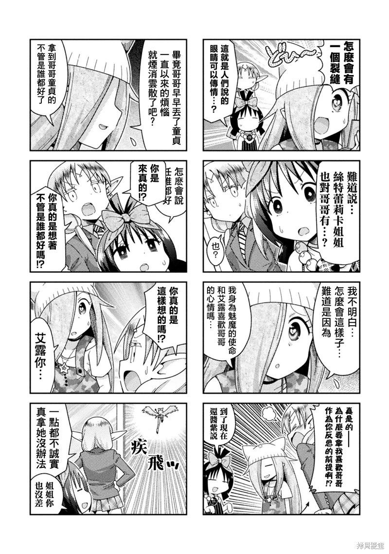 《处男被非人玩弄。难受想哭》第37话 第6页