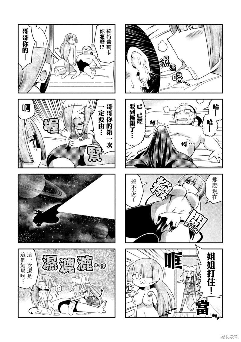 《处男被非人玩弄。难受想哭》第37话 第7页