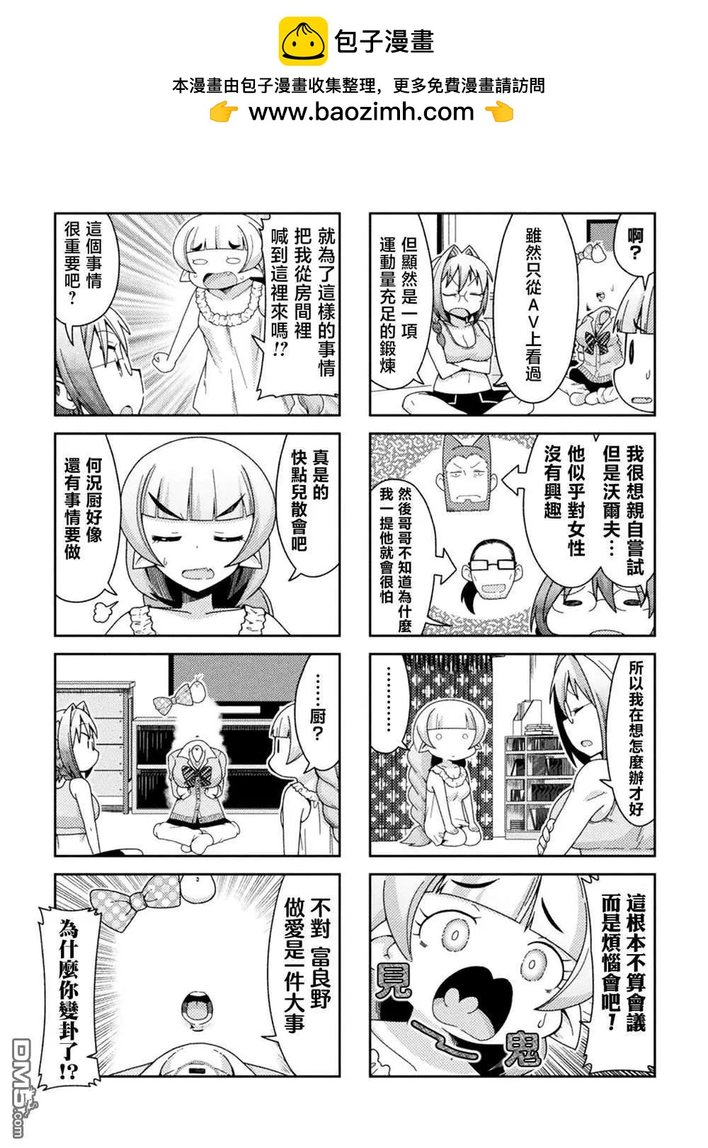 《处男被非人玩弄。难受想哭》第38话 第2页