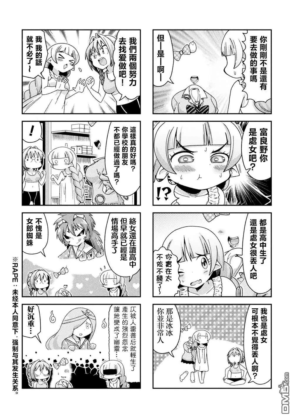《处男被非人玩弄。难受想哭》第38话 第3页