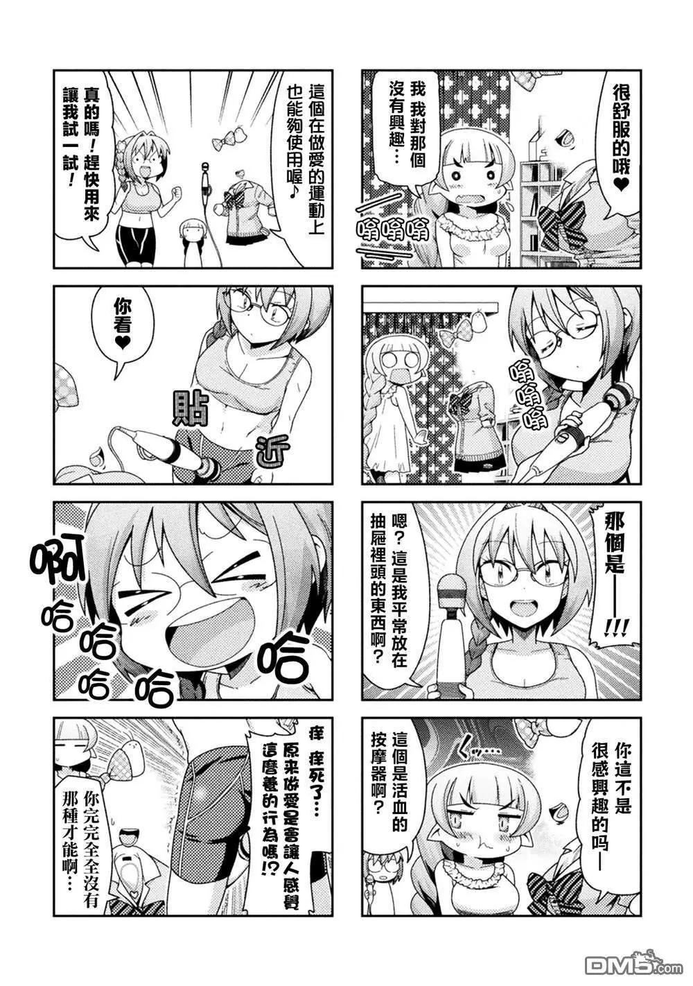 《处男被非人玩弄。难受想哭》第38话 第4页