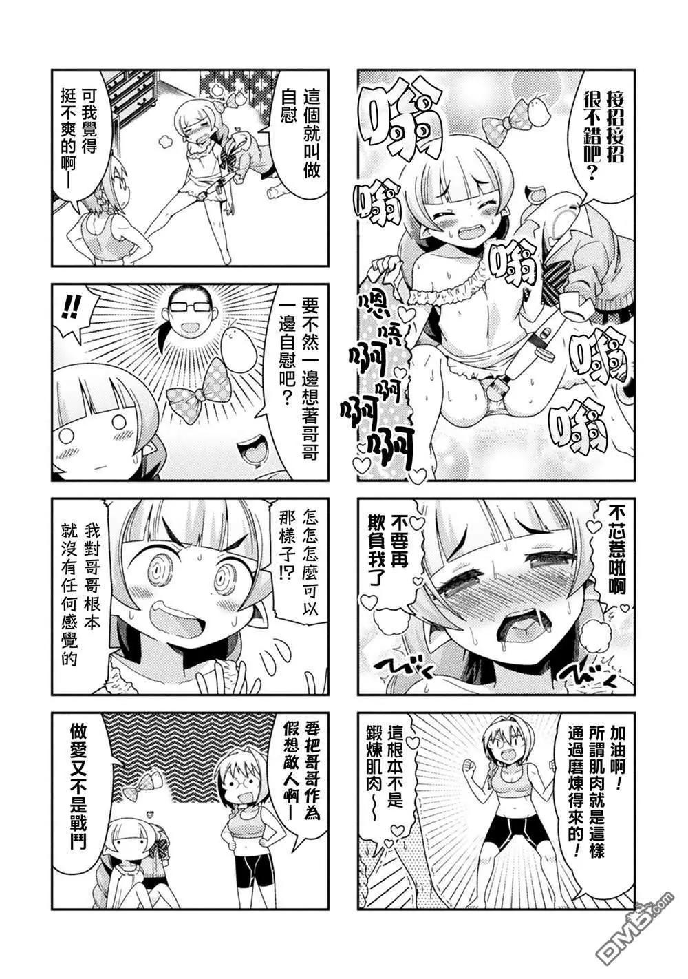 《处男被非人玩弄。难受想哭》第38话 第5页