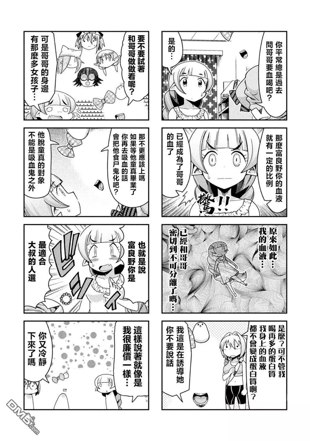 《处男被非人玩弄。难受想哭》第38话 第6页