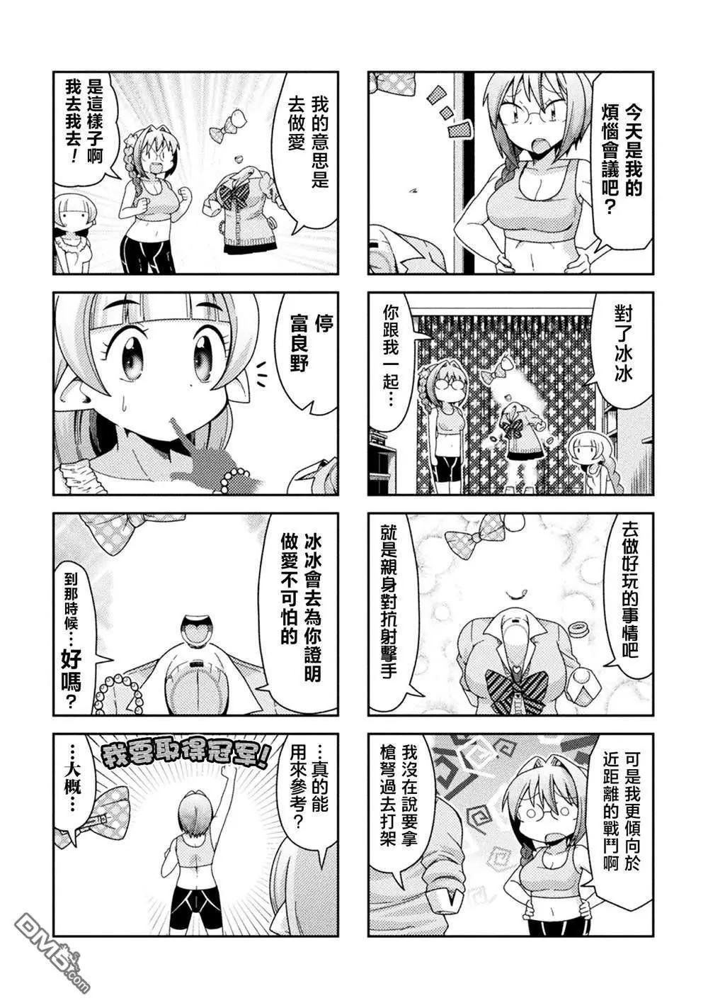 《处男被非人玩弄。难受想哭》第38话 第7页