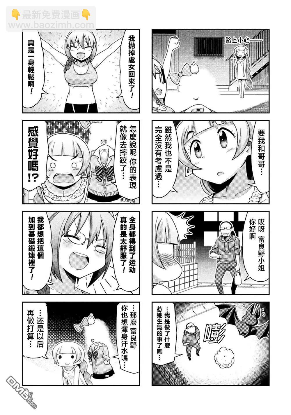 《处男被非人玩弄。难受想哭》第38话 第8页