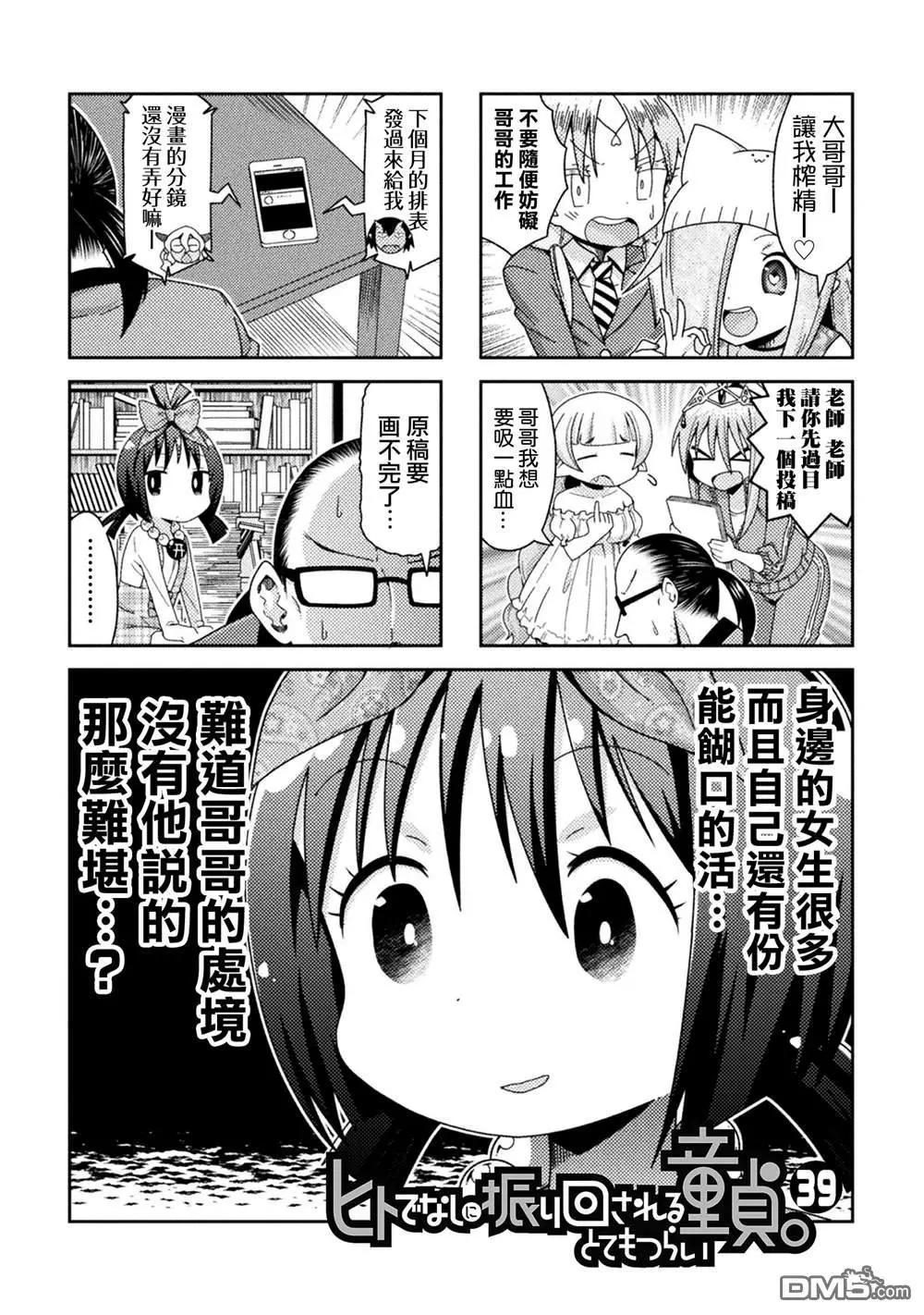 《处男被非人玩弄。难受想哭》第39话 第1页