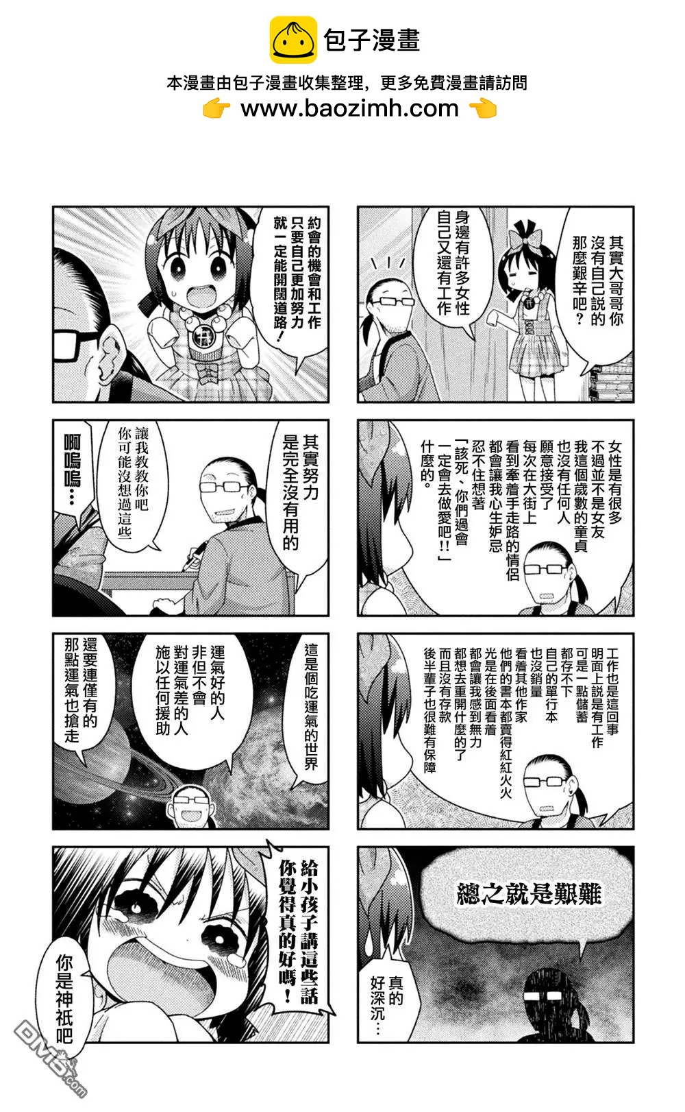 《处男被非人玩弄。难受想哭》第39话 第2页