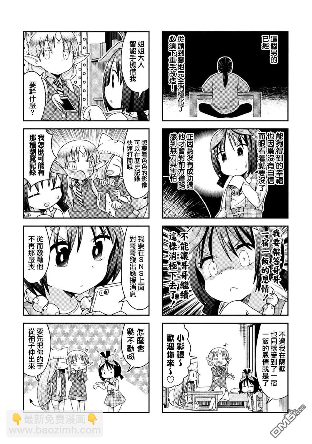 《处男被非人玩弄。难受想哭》第39话 第3页