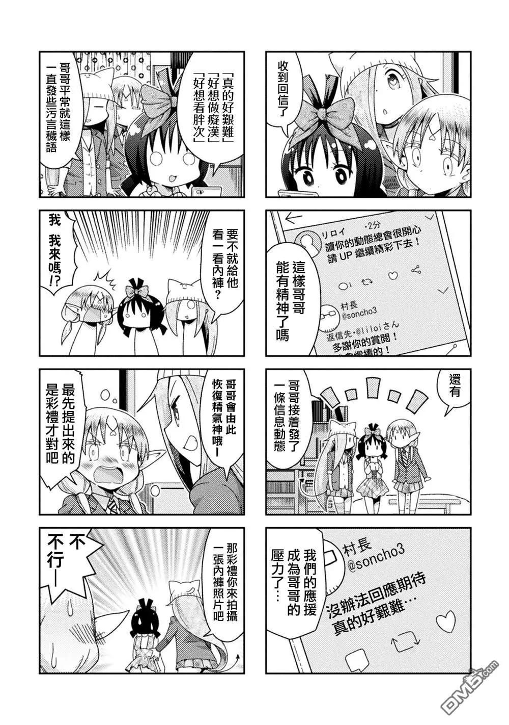 《处男被非人玩弄。难受想哭》第39话 第4页