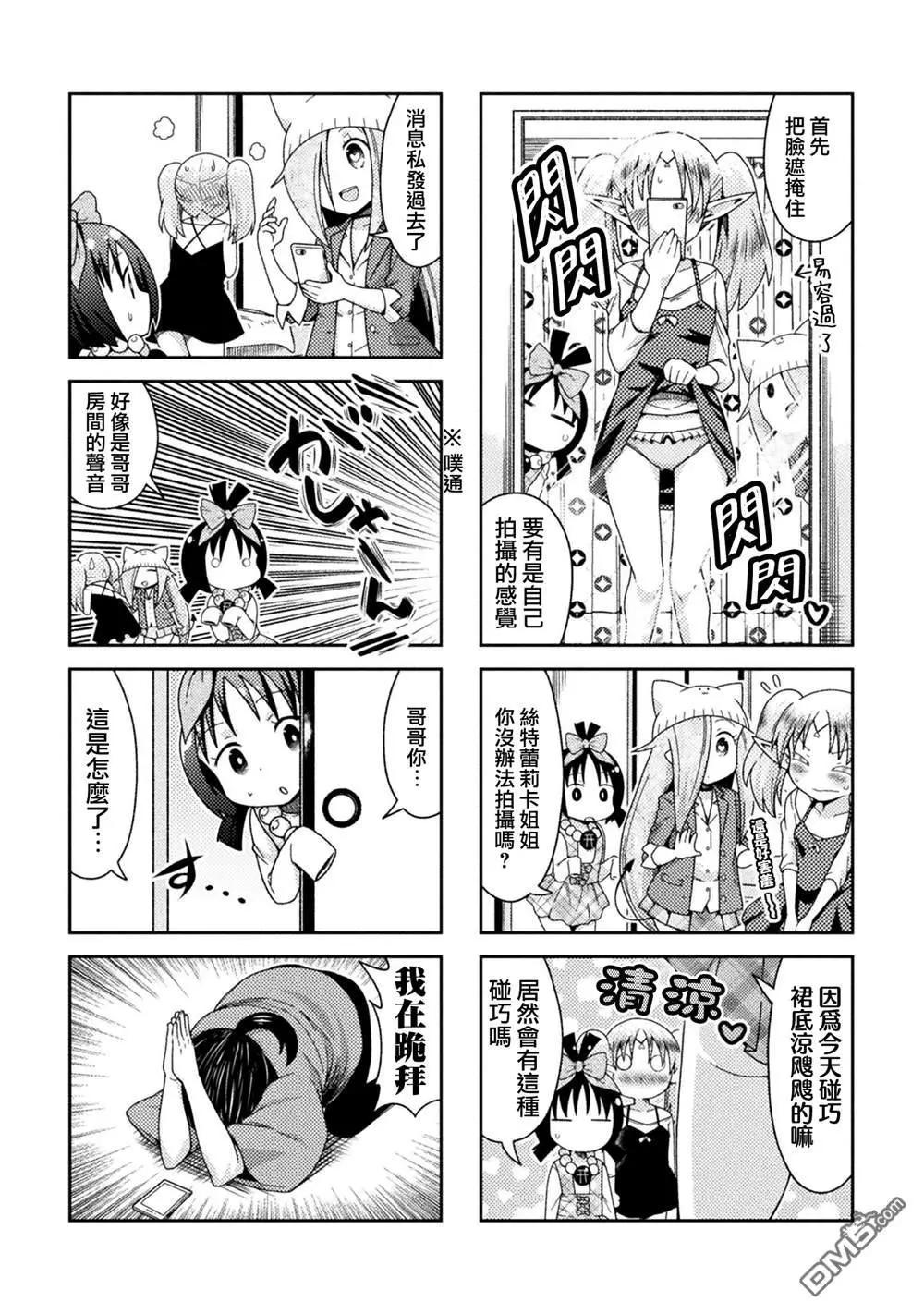 《处男被非人玩弄。难受想哭》第39话 第5页