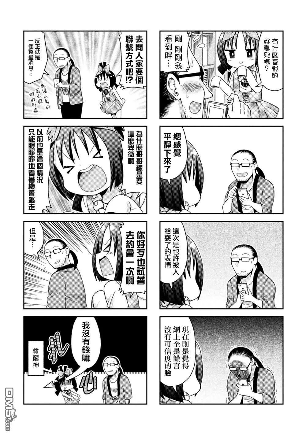 《处男被非人玩弄。难受想哭》第39话 第6页