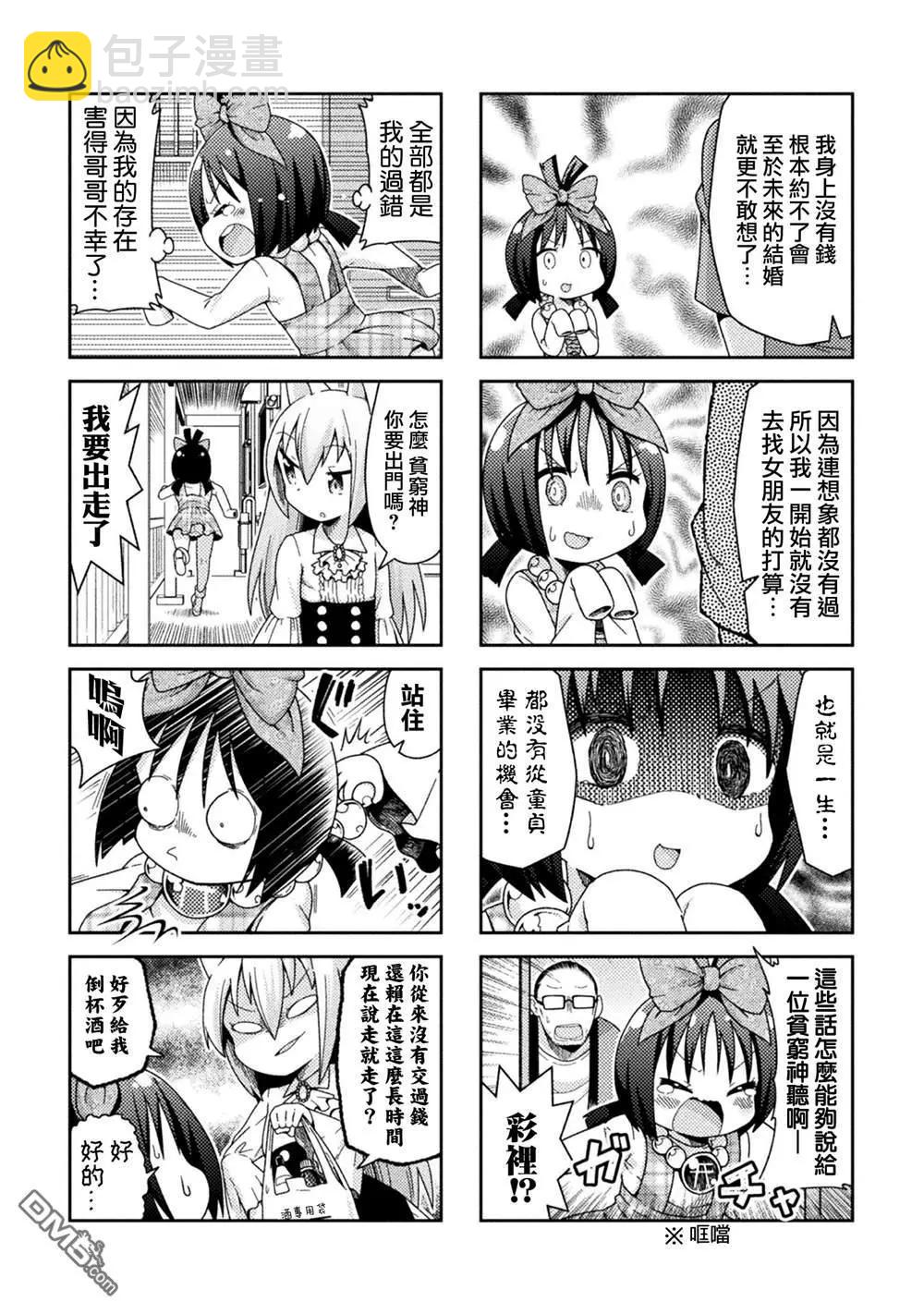 《处男被非人玩弄。难受想哭》第39话 第7页