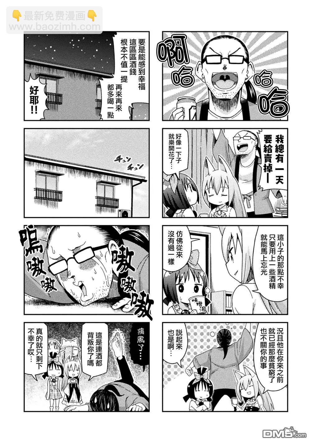 《处男被非人玩弄。难受想哭》第39话 第8页